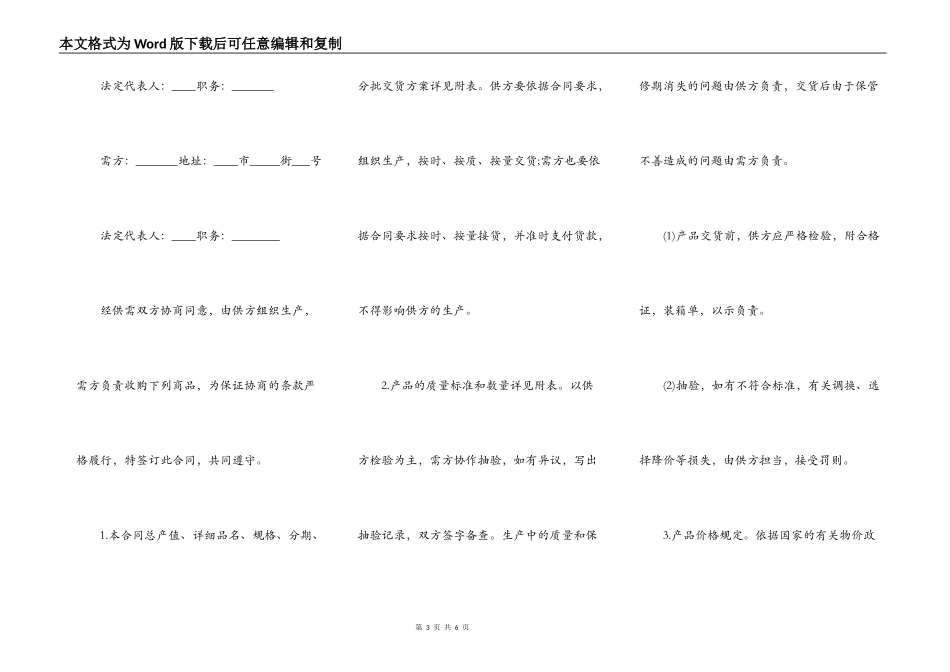 工业品买卖合同书样本_第3页