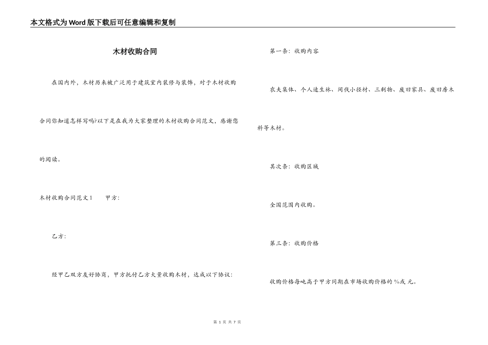 木材收购合同_第1页