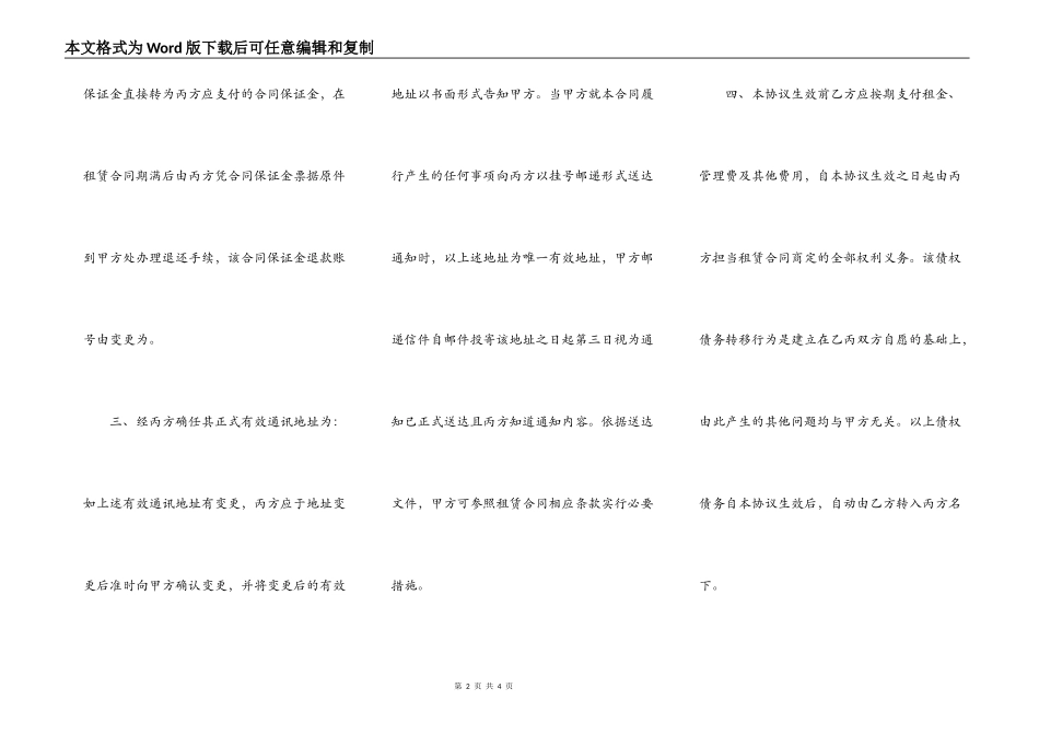 房屋租赁合同承租方变更协议_第2页