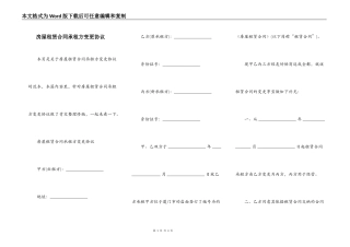 房屋租赁合同承租方变更协议
