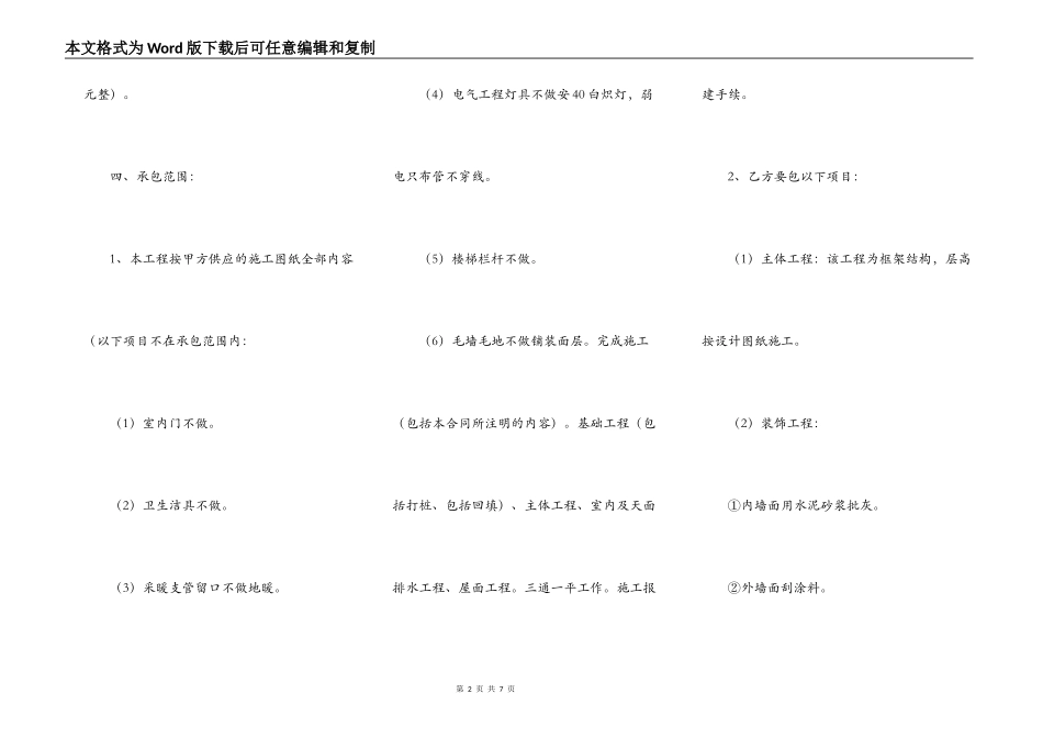 标准版私人工程合同样式_第2页