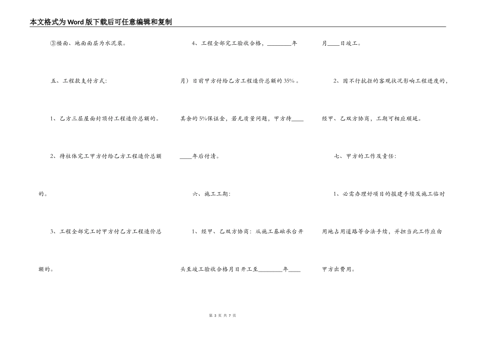 标准版私人工程合同样式_第3页