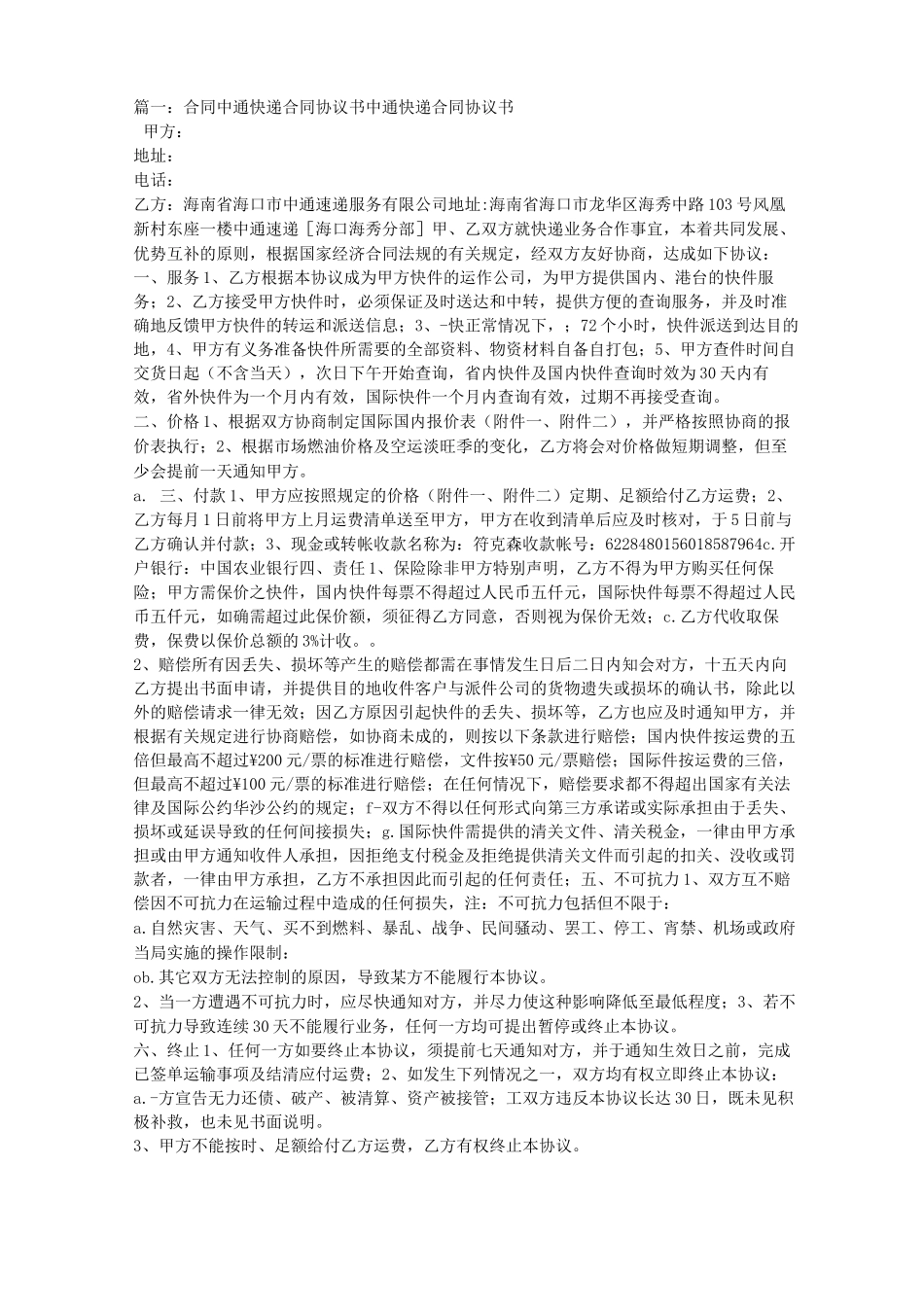 中通快递运输合同_第1页
