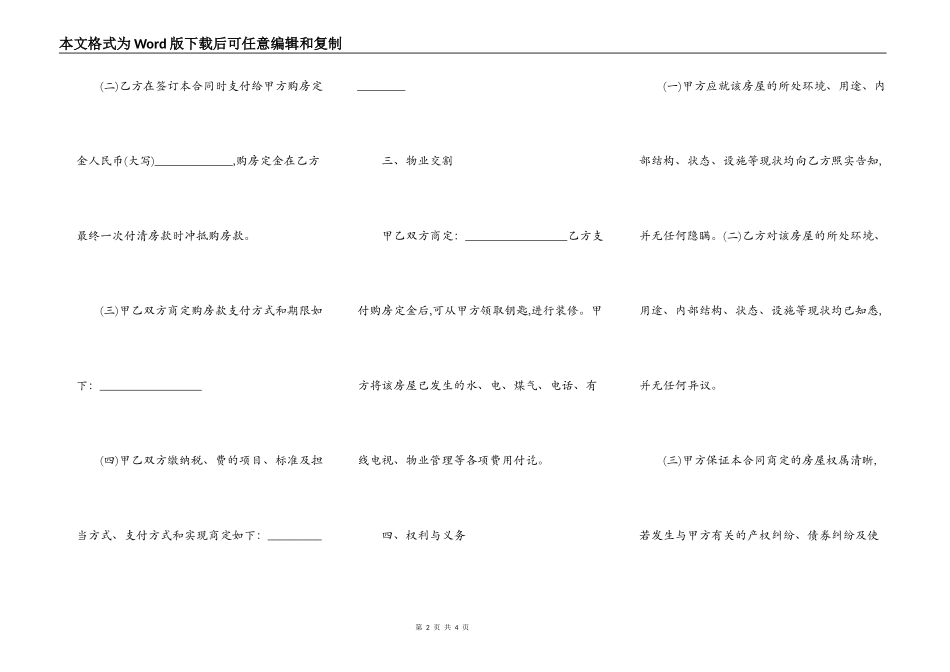 无中介二手房交易合同范本_第2页
