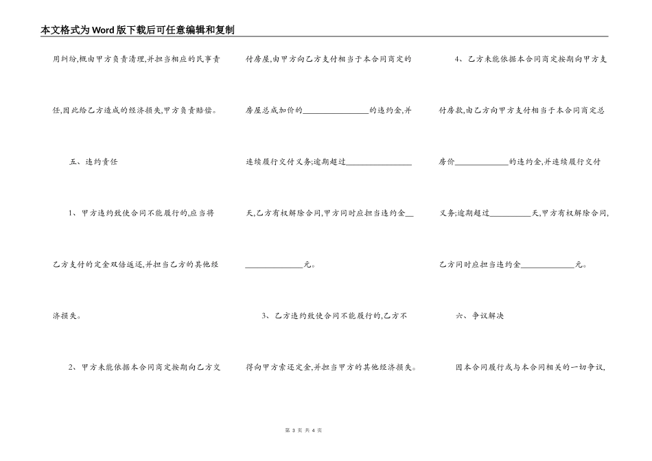 无中介二手房交易合同范本_第3页