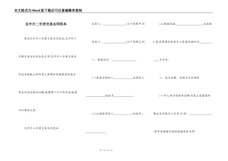 无中介二手房交易合同范本