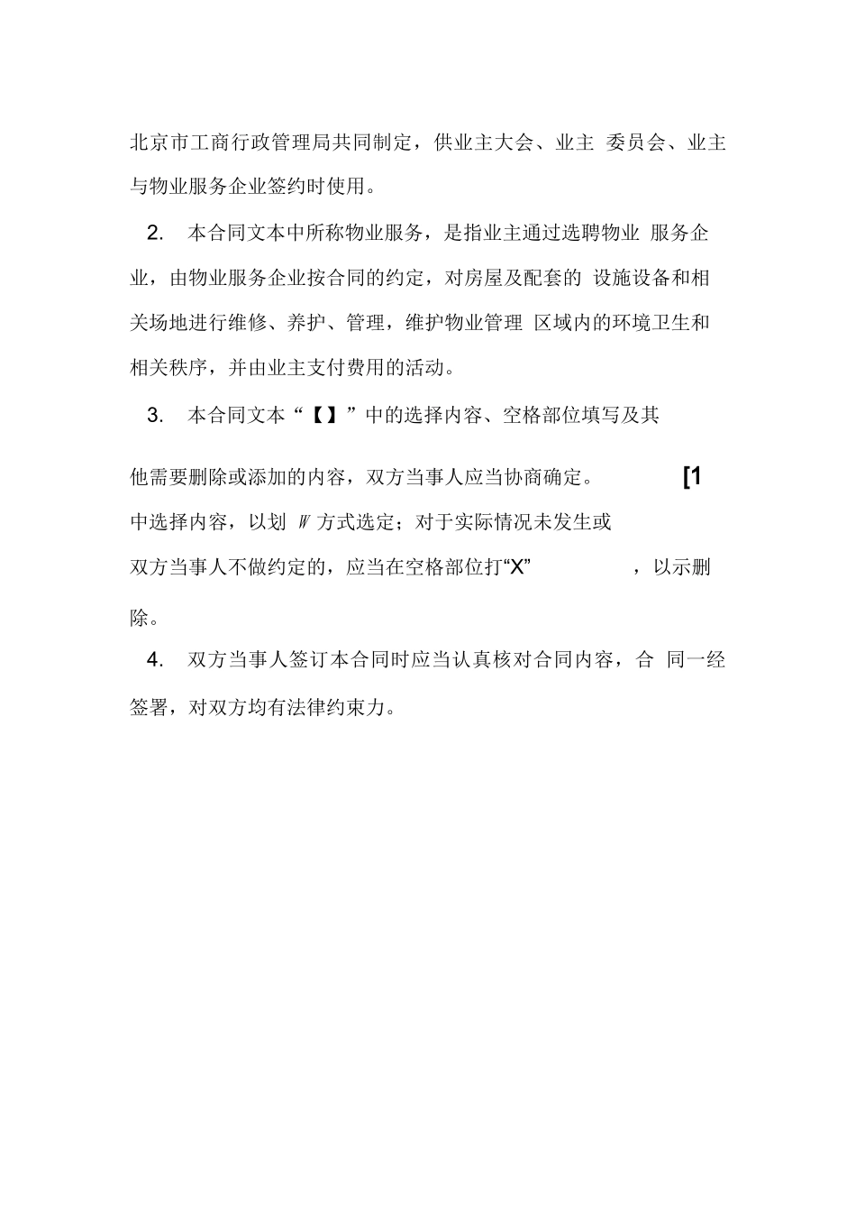 北京市物业服务合同20101027_第2页