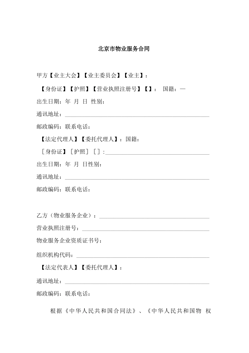 北京市物业服务合同20101027_第3页