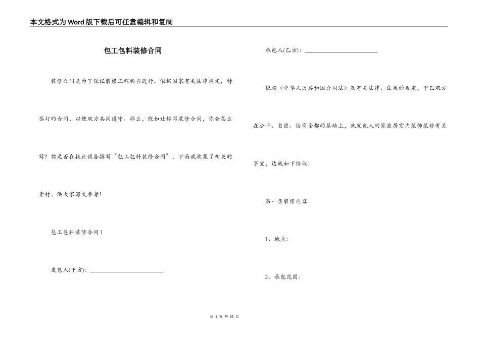 包工包料装修合同_第1页