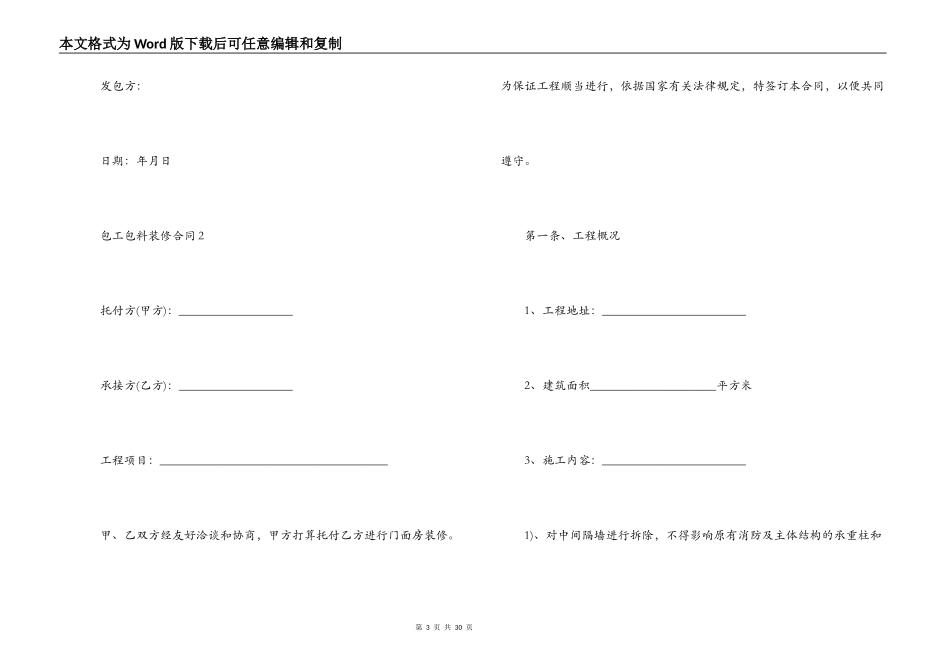 包工包料装修合同_第3页