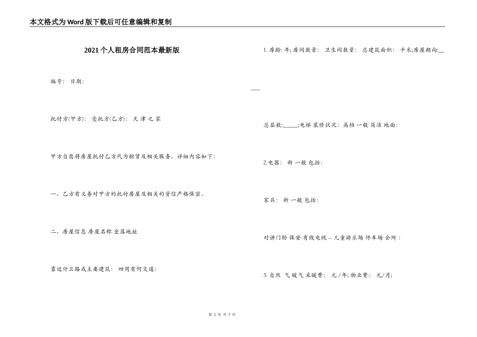 2021个人租房合同范本最新版_第1页