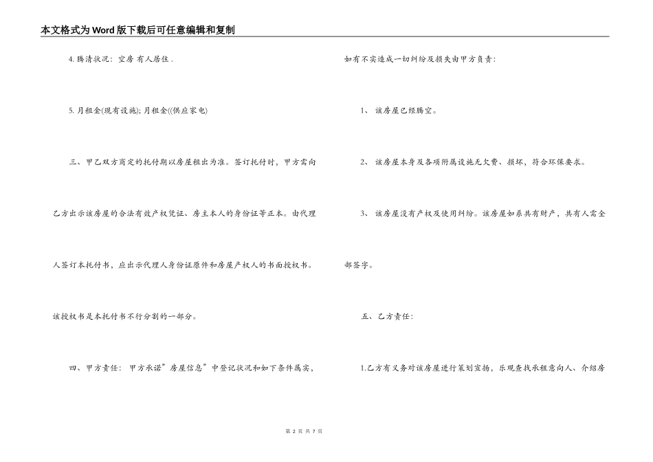 2021个人租房合同范本最新版_第2页