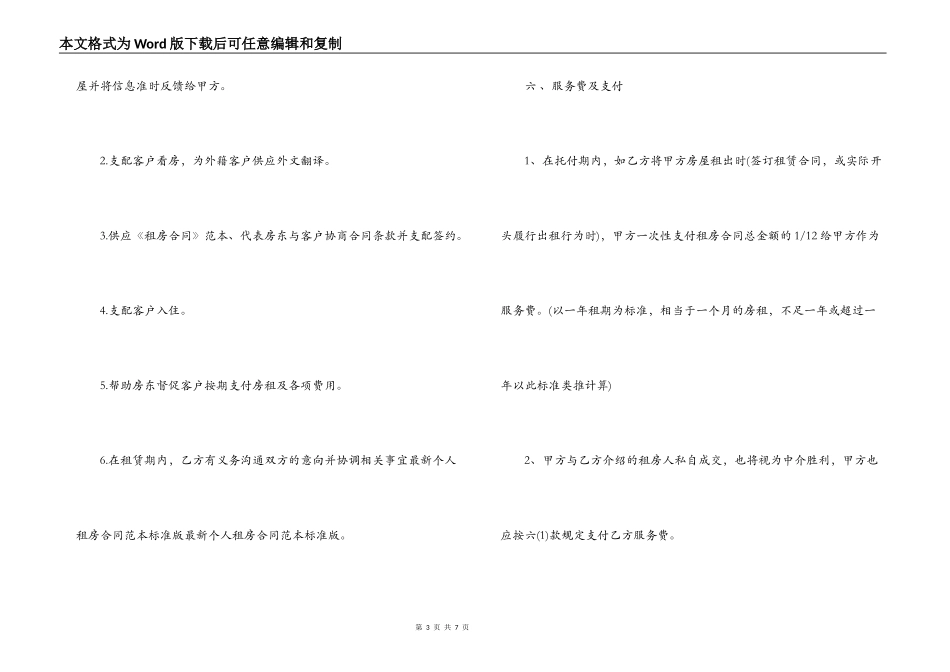 2021个人租房合同范本最新版_第3页