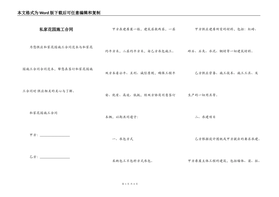 私家花园施工合同_第1页