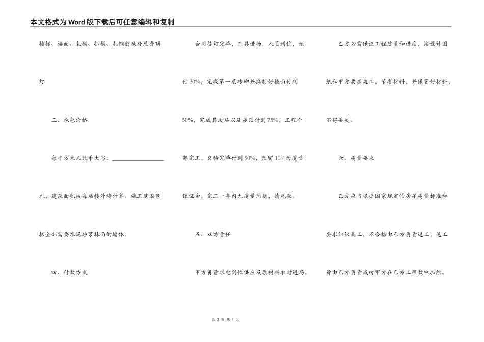 私家花园施工合同_第2页