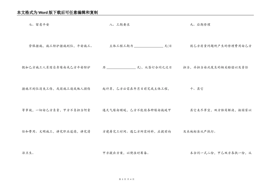 私家花园施工合同_第3页