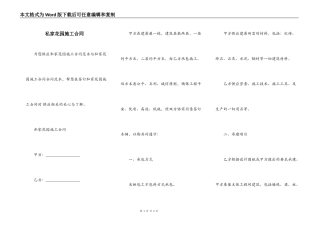 私家花园施工合同