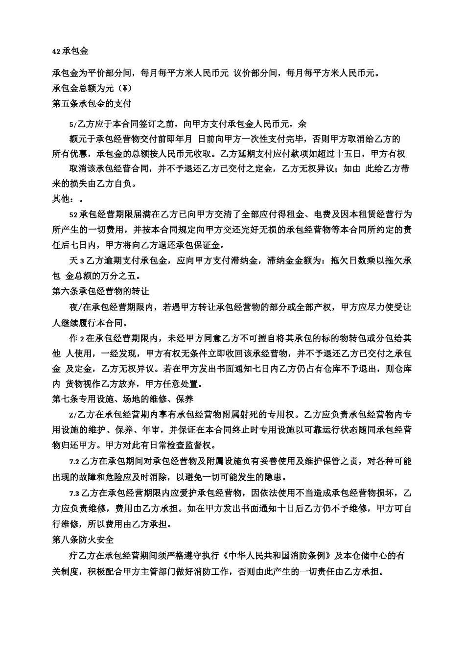 仓库承包合同_第2页