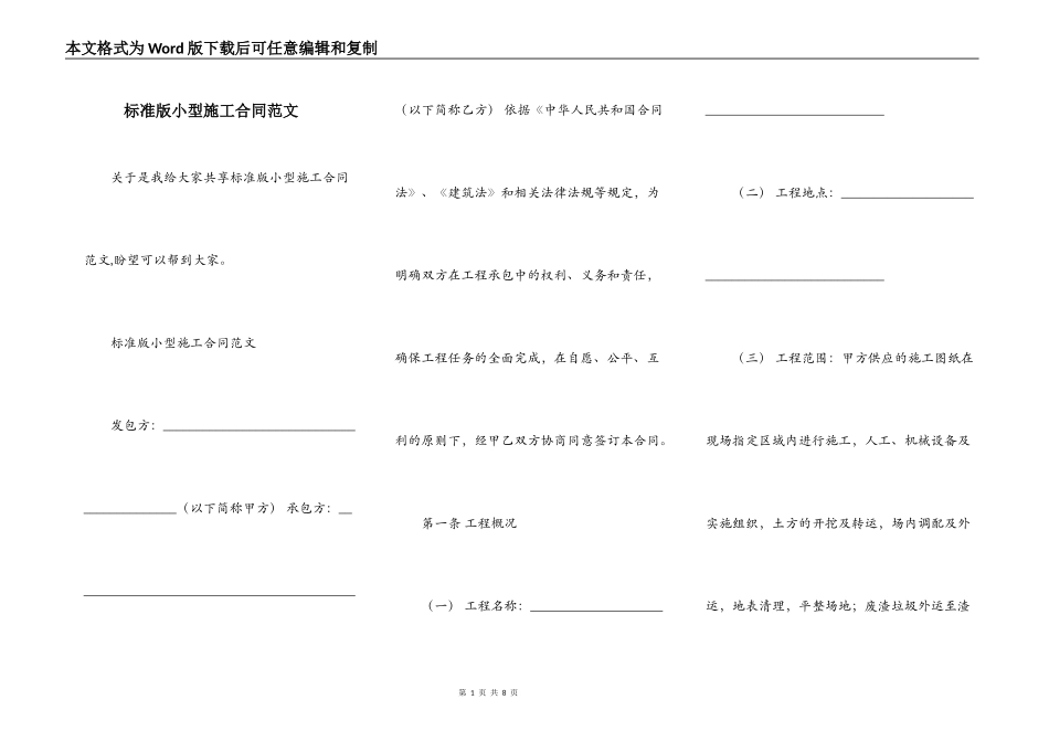 标准版小型施工合同范文_第1页