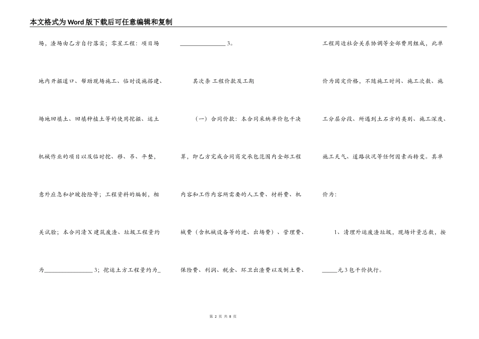 标准版小型施工合同范文_第2页