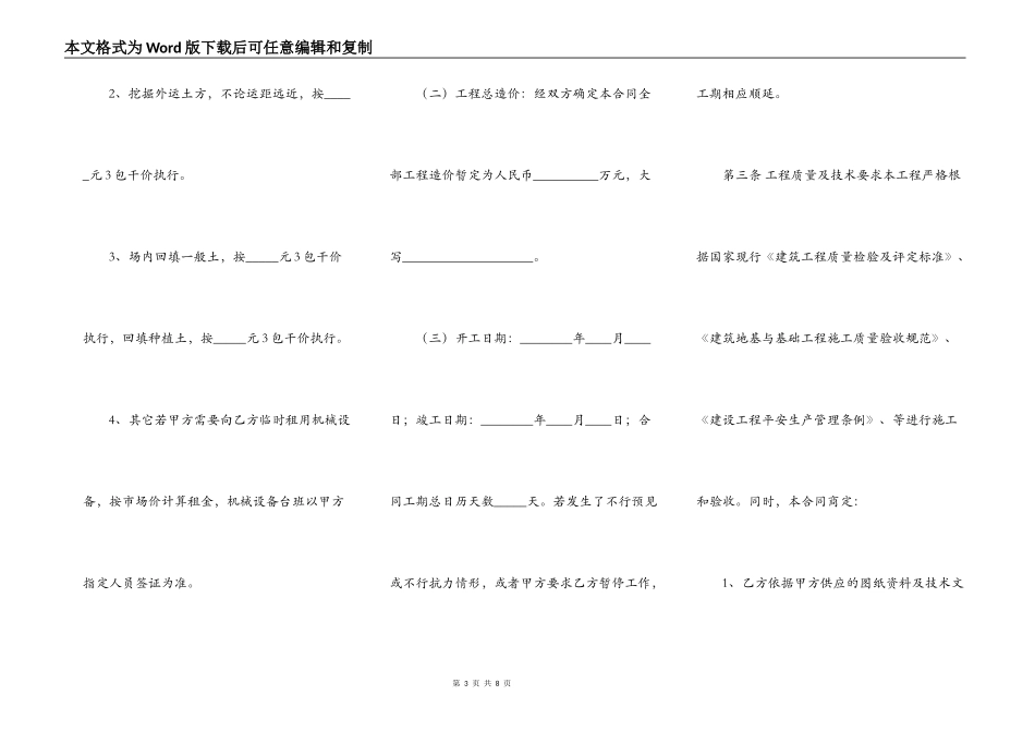 标准版小型施工合同范文_第3页