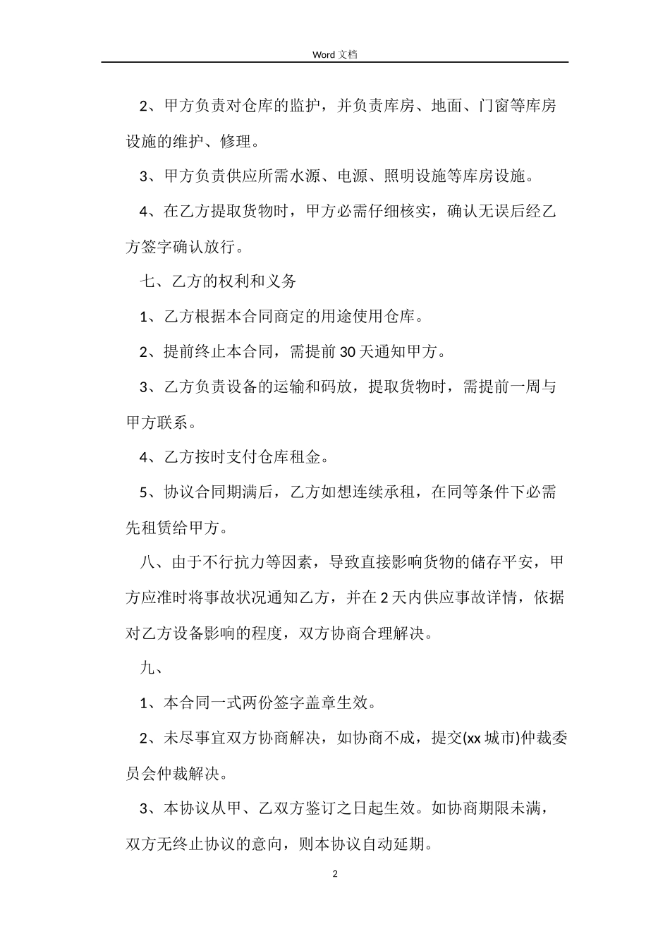 关于库房租房的合同_第2页