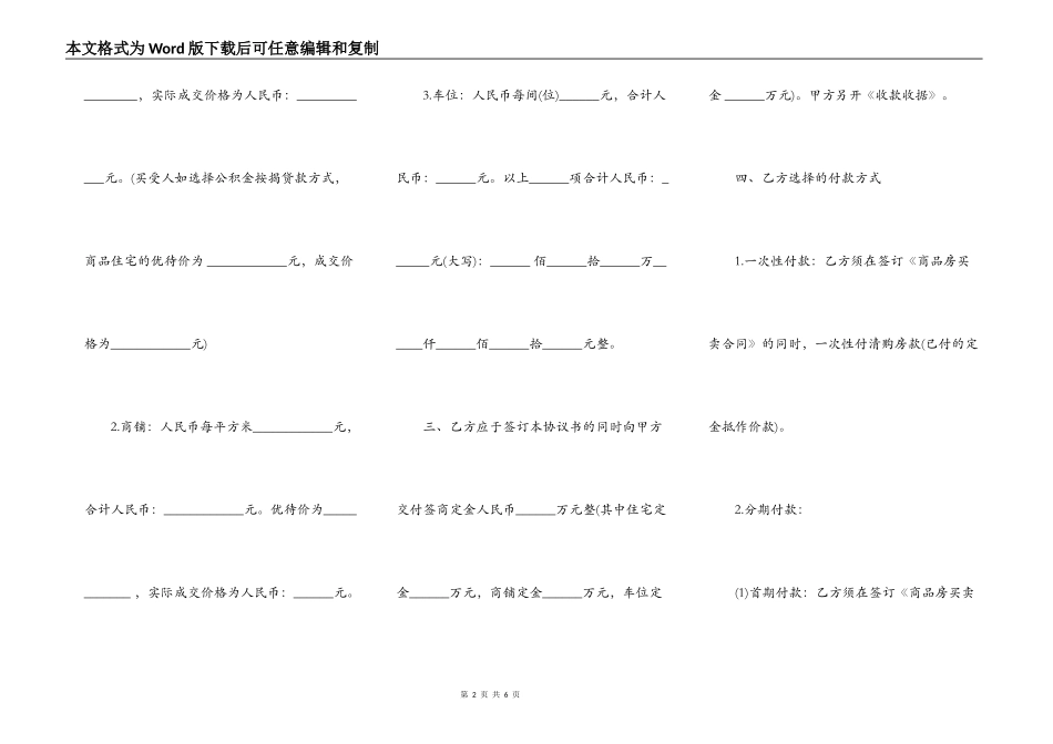 新版购房合同模板_第2页