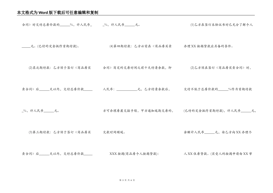 新版购房合同模板_第3页
