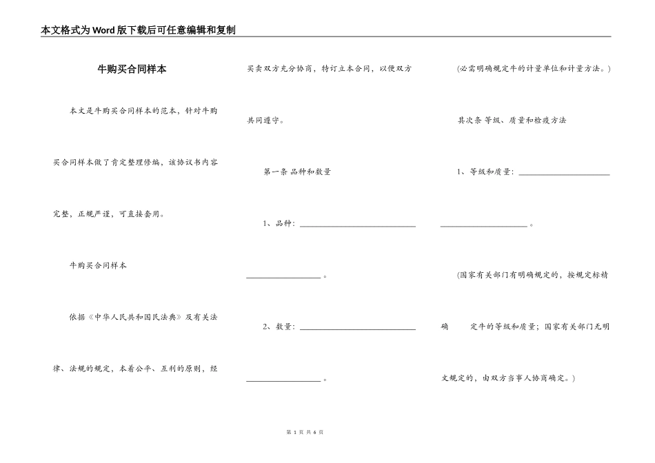 牛购买合同样本_第1页