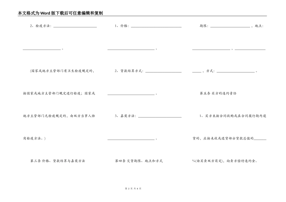 牛购买合同样本_第2页