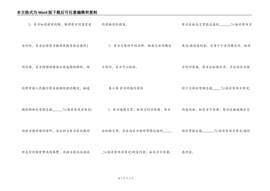 牛购买合同样本_第3页