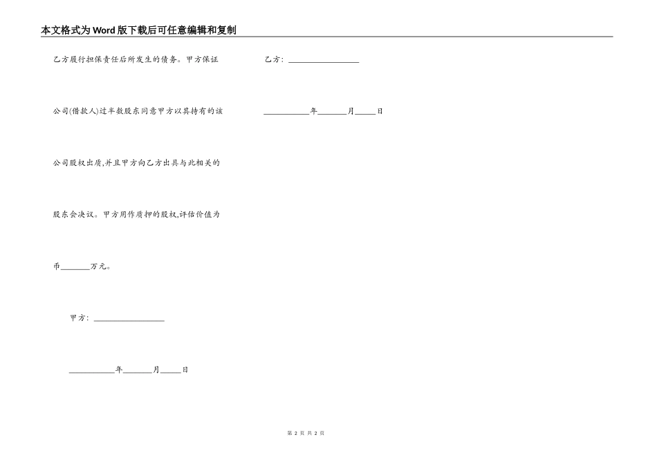 私人投资担保合同_第2页