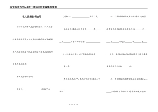 私人投资担保合同