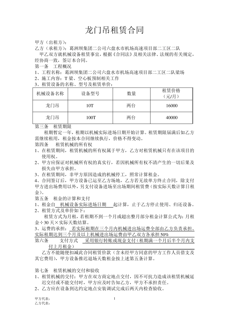 工程机械租赁合同(龙门吊)_第1页