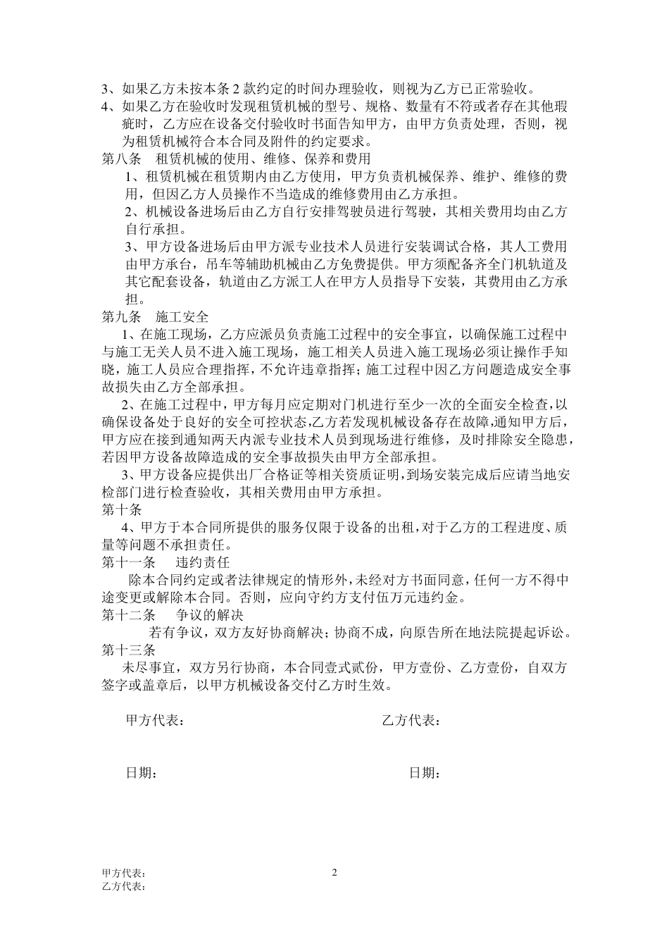 工程机械租赁合同(龙门吊)_第2页