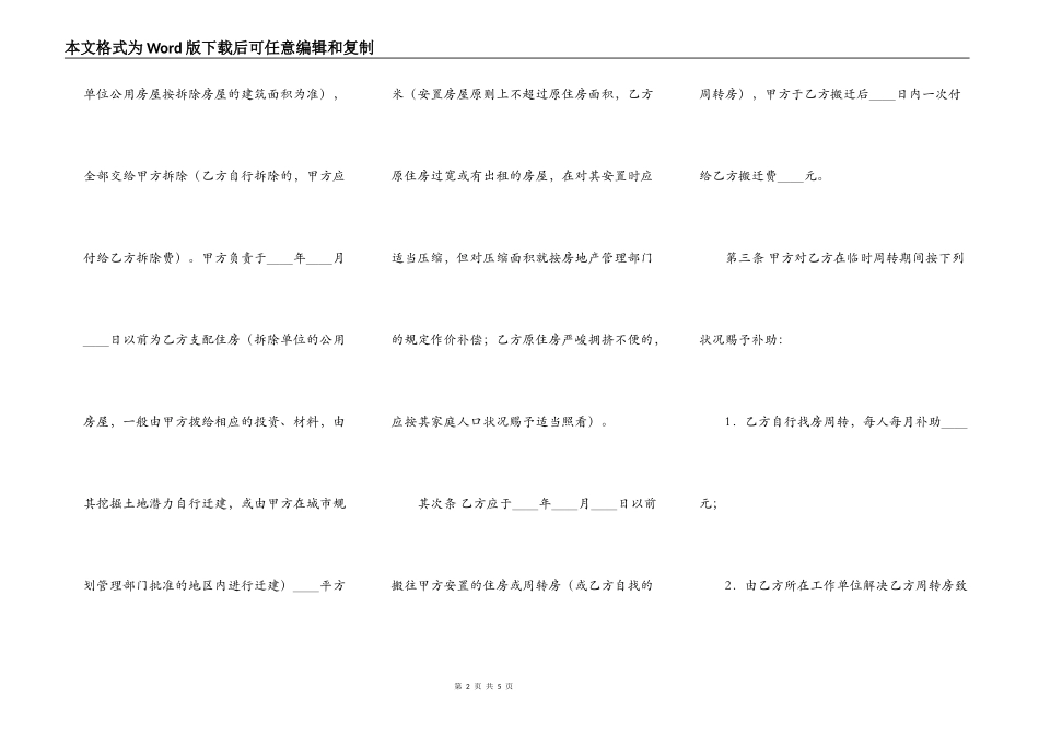 建设工程房屋拆迁合同一_第2页