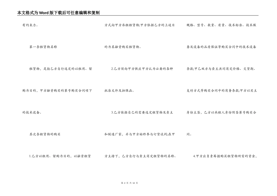 融资借款合同样本_第2页