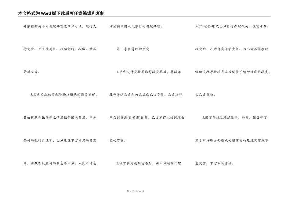 融资借款合同样本_第3页