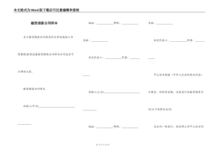 融资借款合同样本
