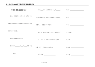 中外补偿贸易合同（二）