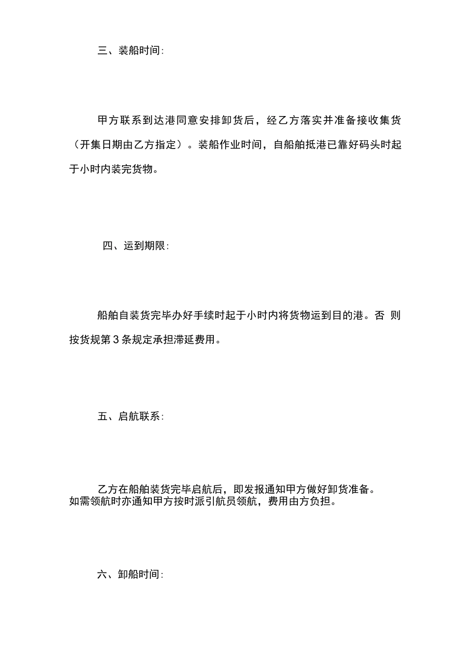 水运合同范本_第2页