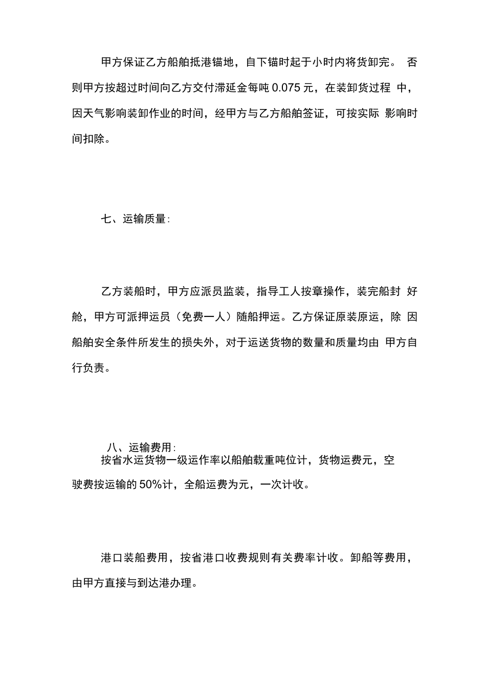 水运合同范本_第3页