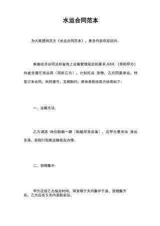水运合同范本