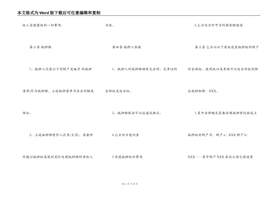 抵押担保合同书通用样书_第2页