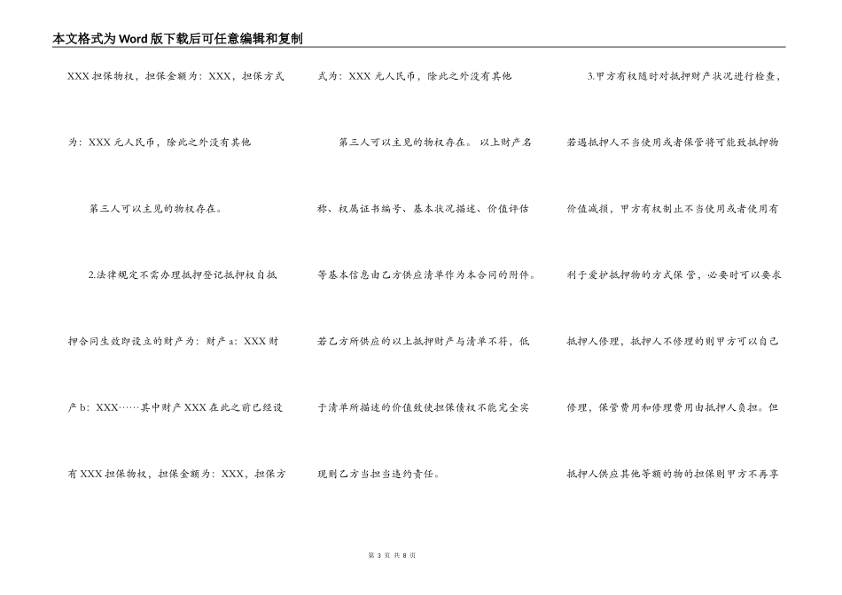 抵押担保合同书通用样书_第3页