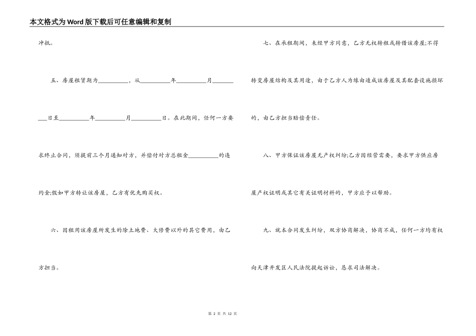 上海租房网签备案_第2页