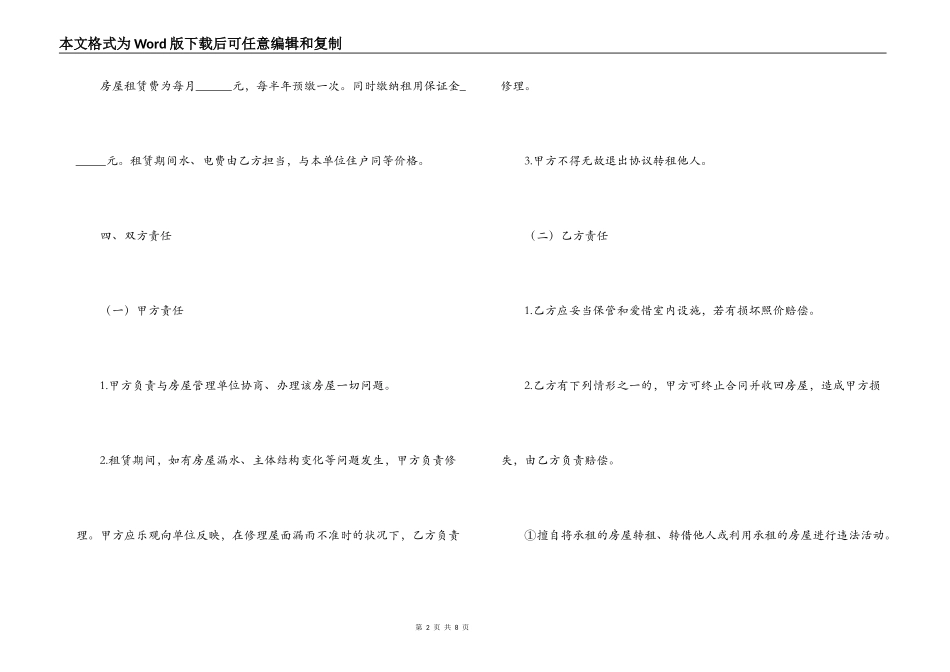 2021小区住宅租房合同范本_第2页