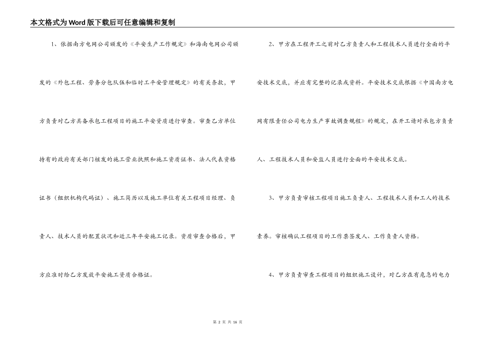 电力施工合同范本2022_第2页