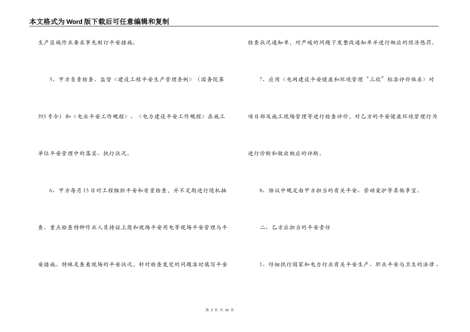 电力施工合同范本2022_第3页