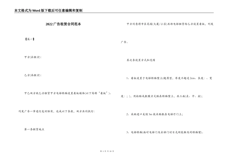 2022广告租赁合同范本_第1页